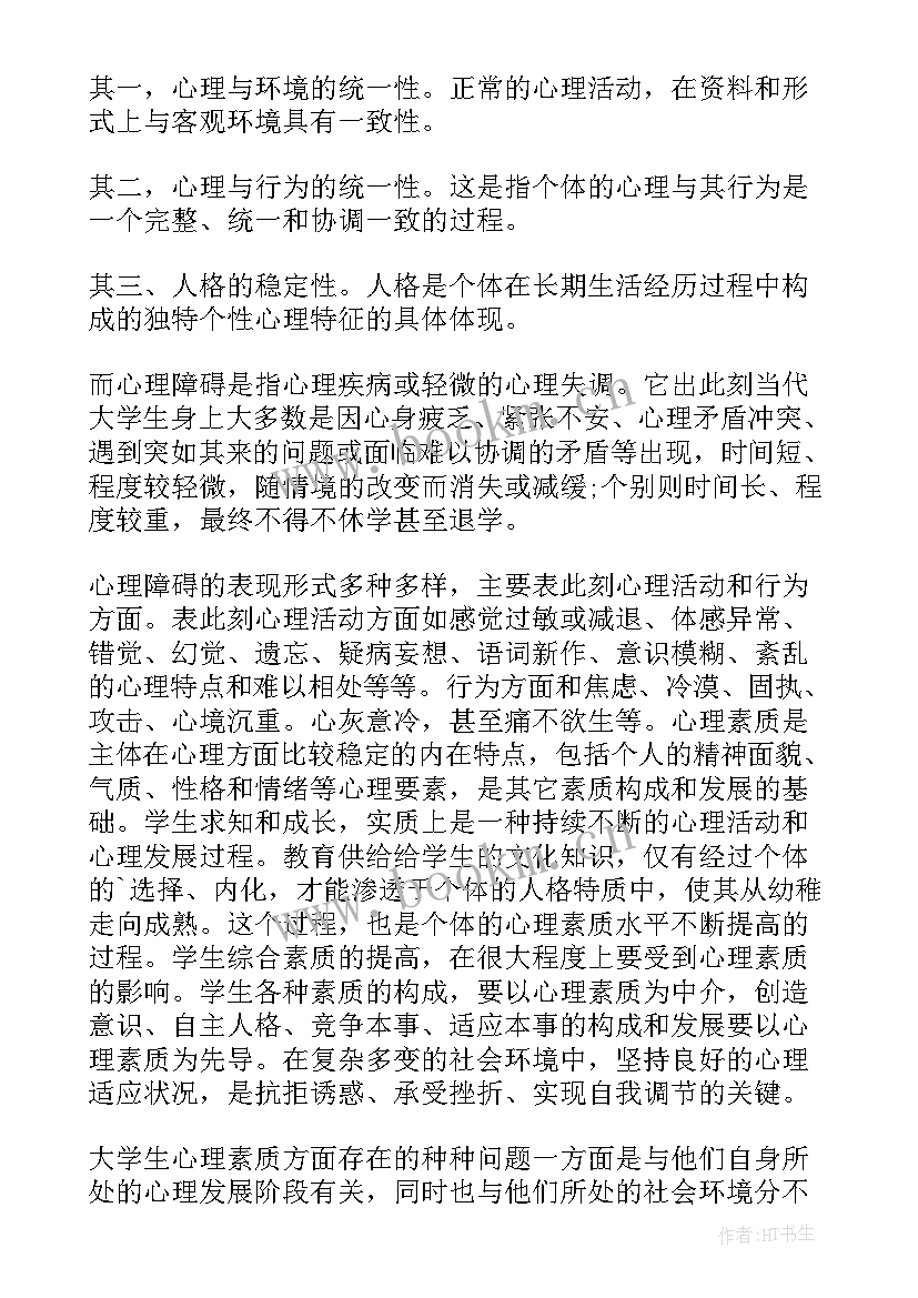 2023年心理健康教育讲座活动主持稿(模板5篇)