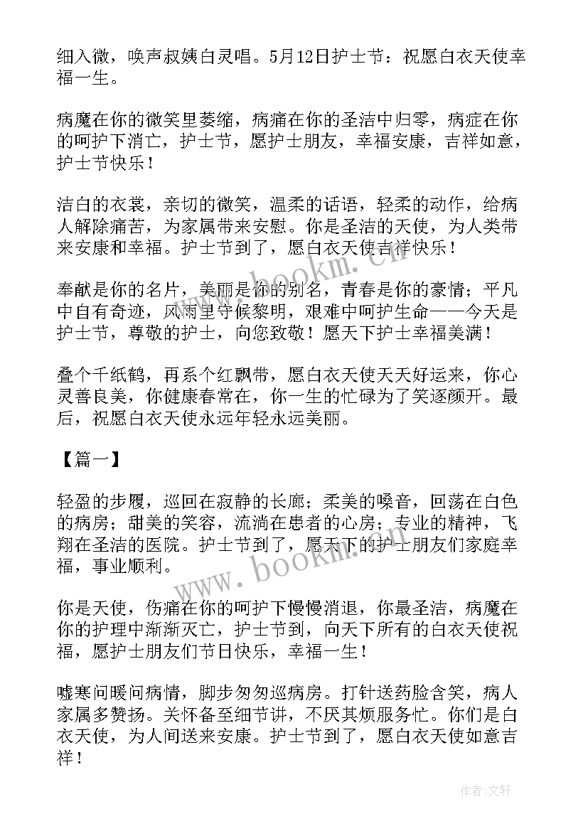 2023年护士节祝福语 国际护士节祝福语短信(实用8篇)