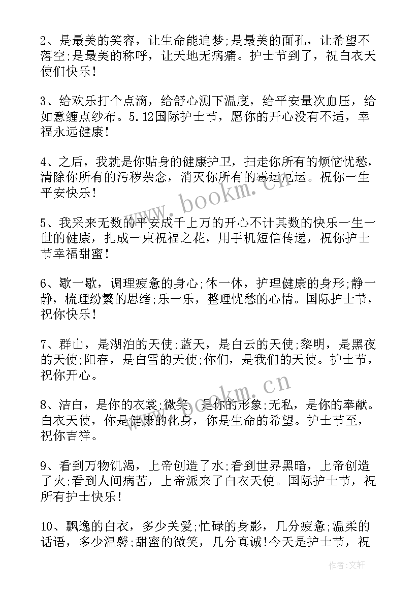 2023年护士节祝福语 国际护士节祝福语短信(实用8篇)