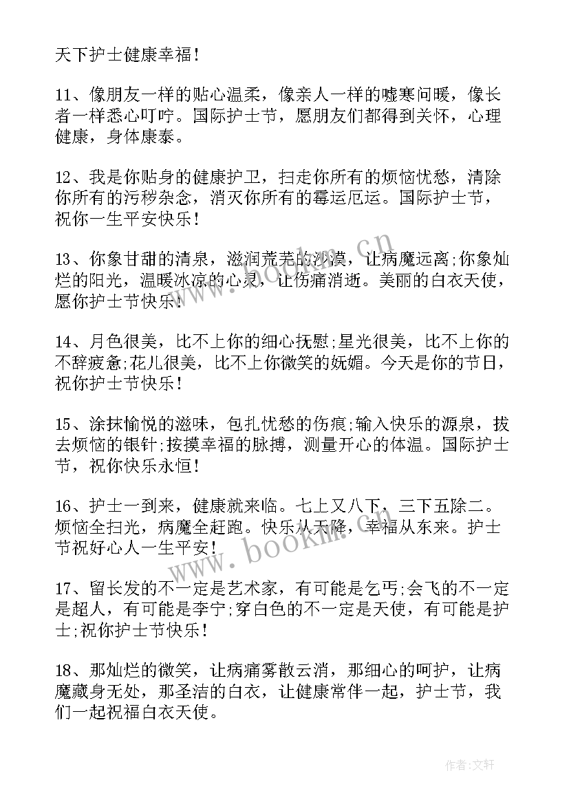 2023年护士节祝福语 国际护士节祝福语短信(实用8篇)