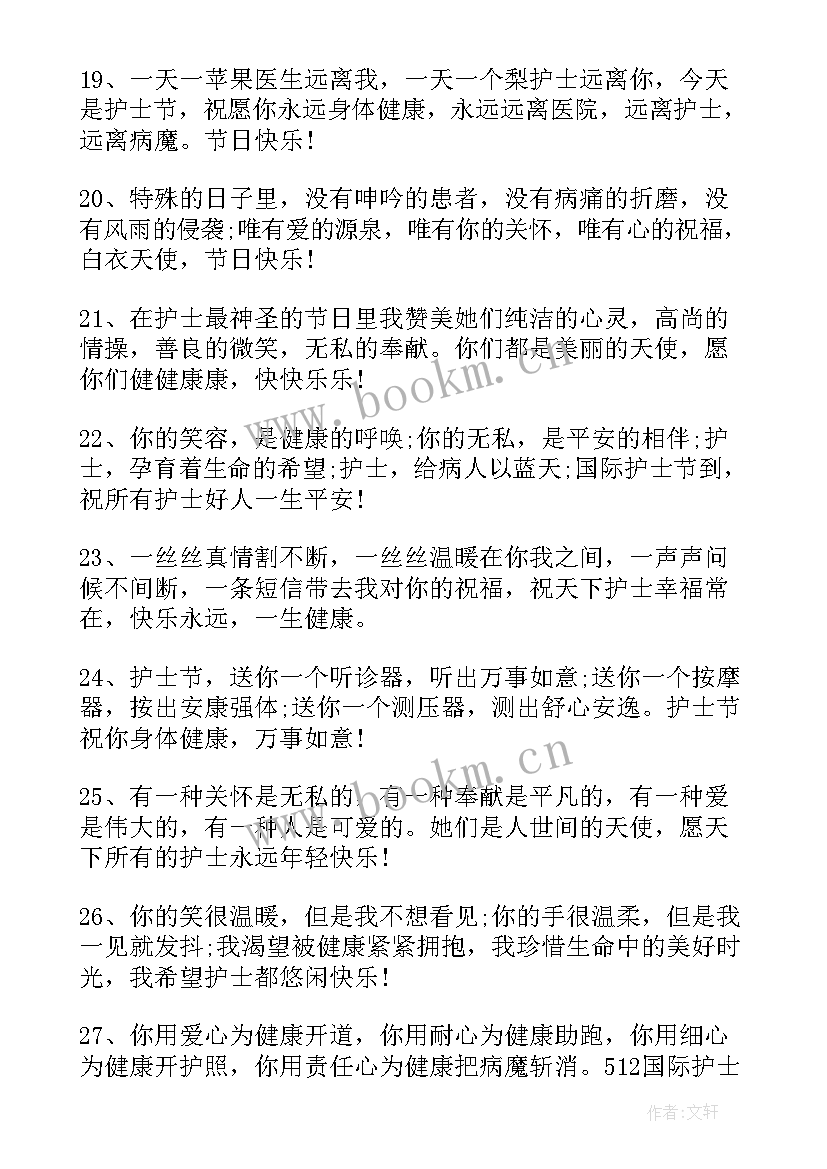 2023年护士节祝福语 国际护士节祝福语短信(实用8篇)