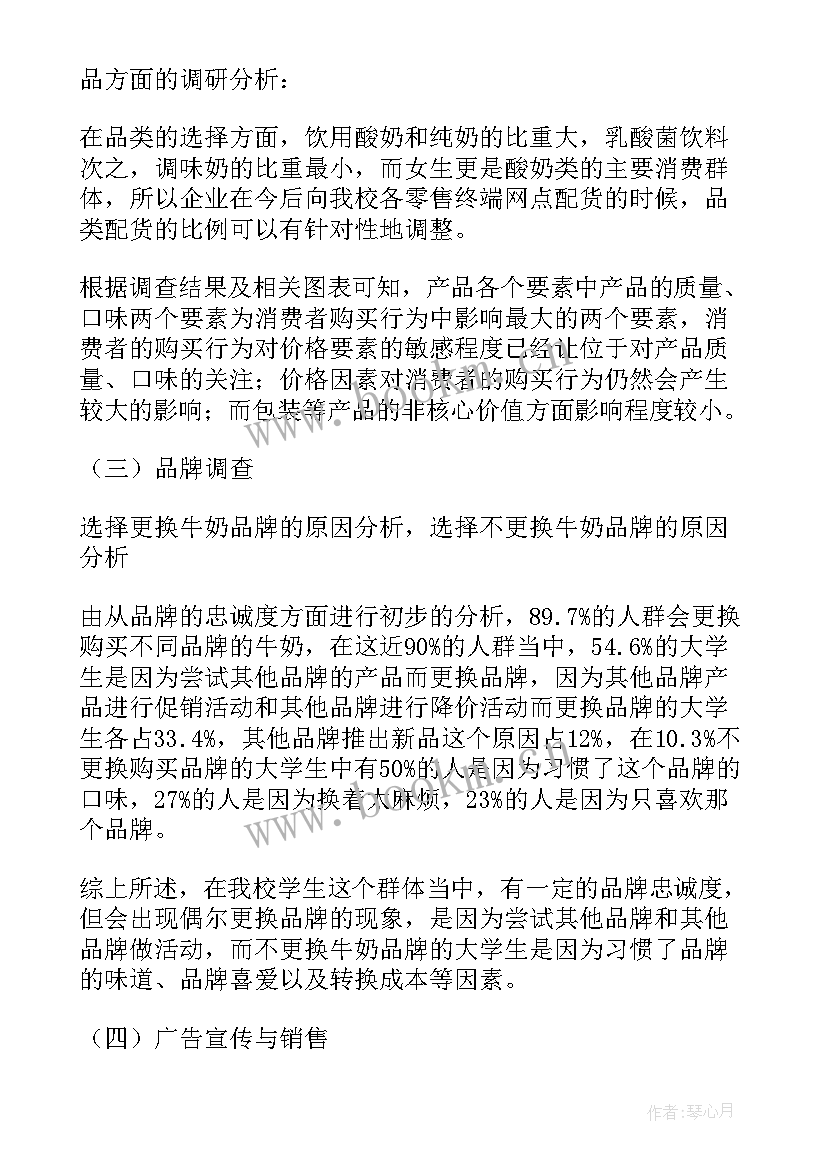 大学生消费情况的调查总结 大学生消费情况调查报告(大全5篇)