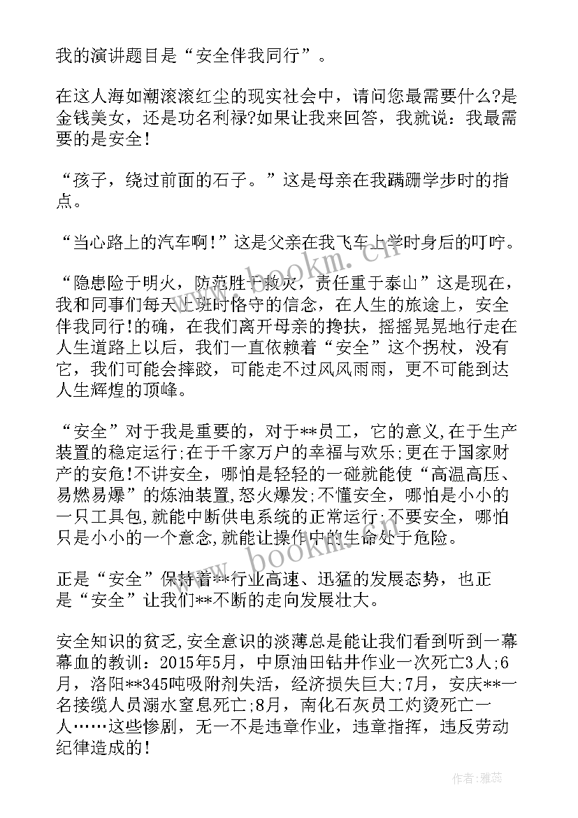 电力安全演讲稿篇 电力安全演讲稿(汇总8篇)