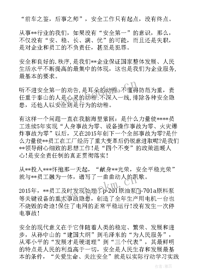 电力安全演讲稿篇 电力安全演讲稿(汇总8篇)