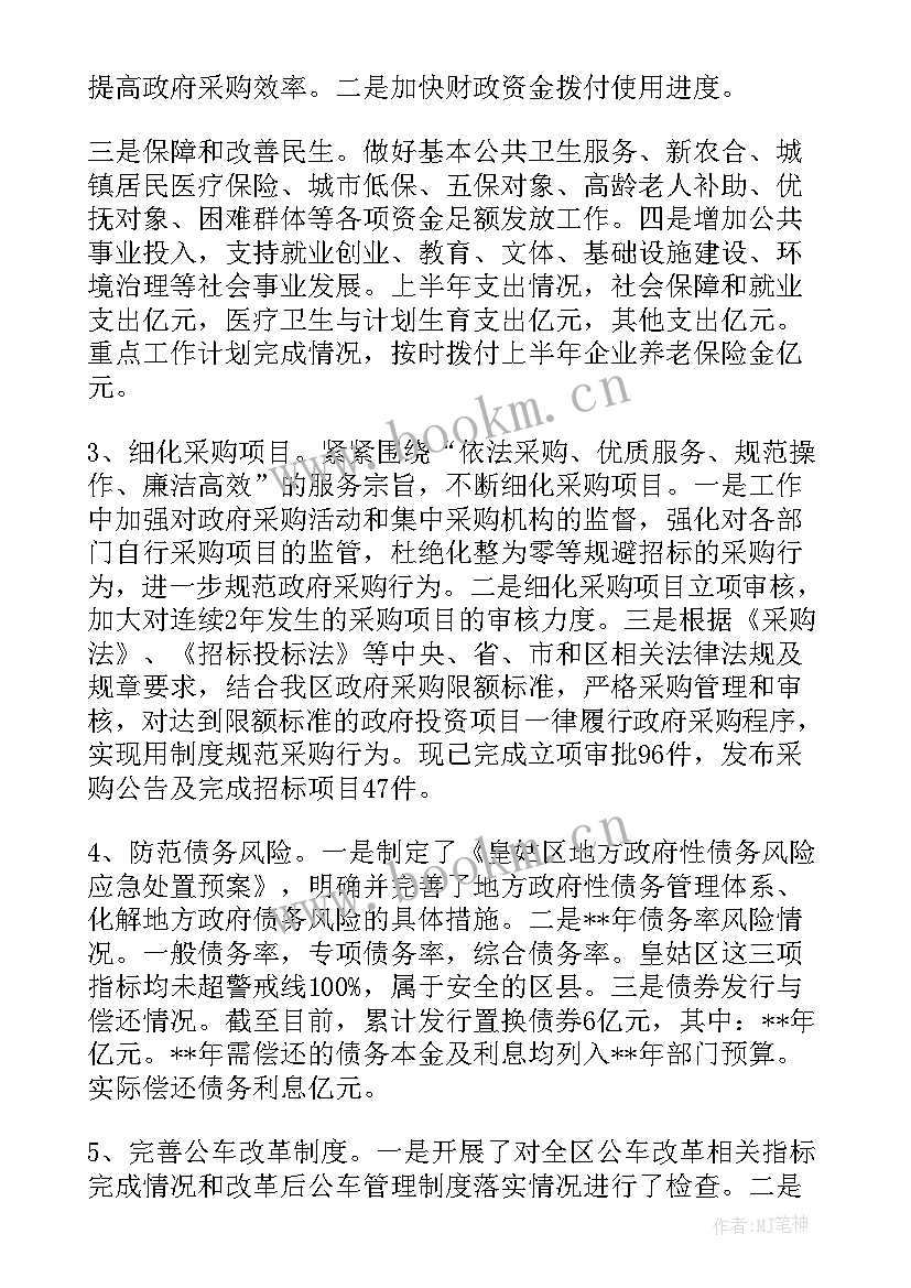 财政局上半年工作总结及下半年工作计划(精选8篇)