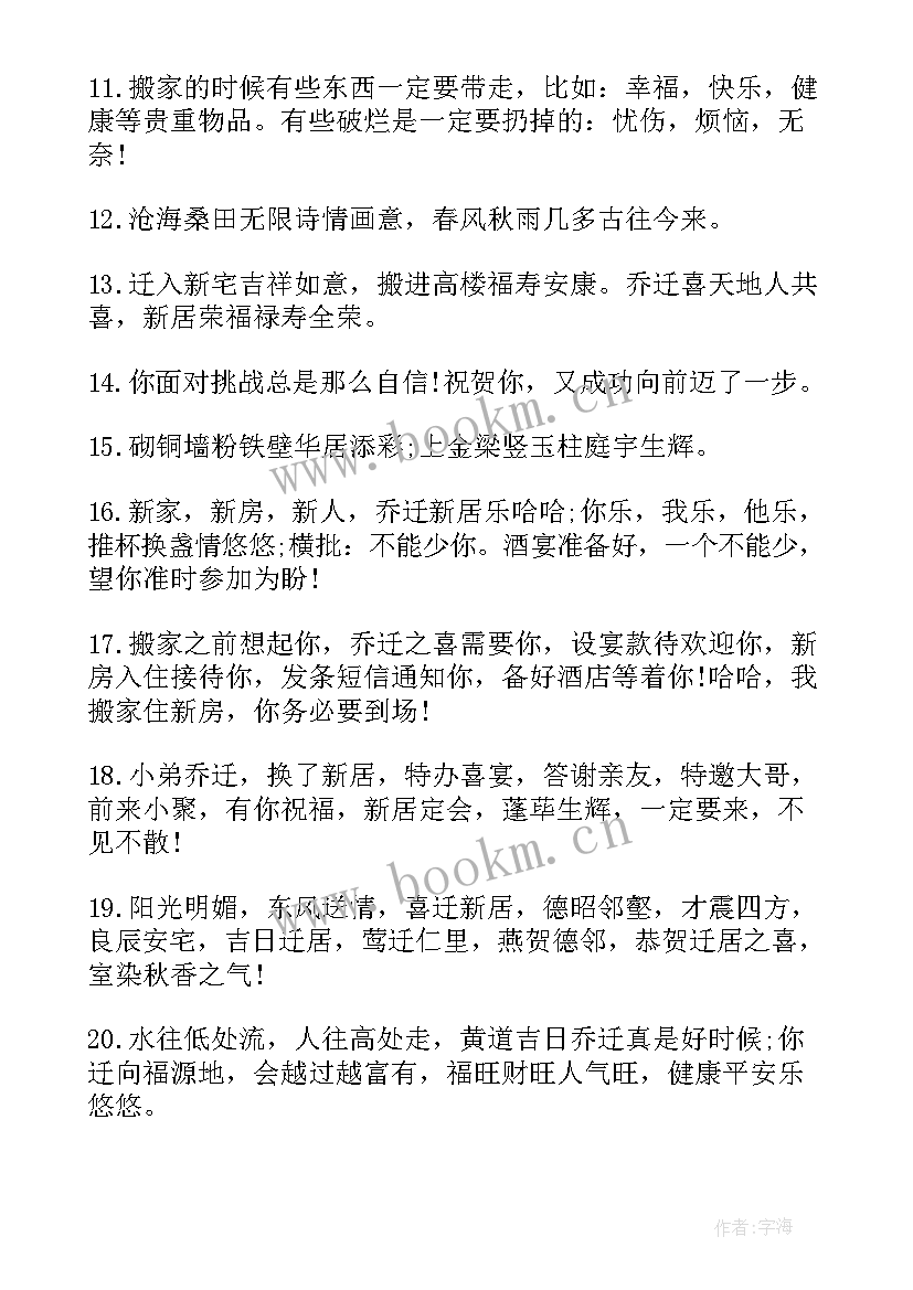 朋友乔迁祝福语八个字 朋友乔迁经典祝福语(优质8篇)