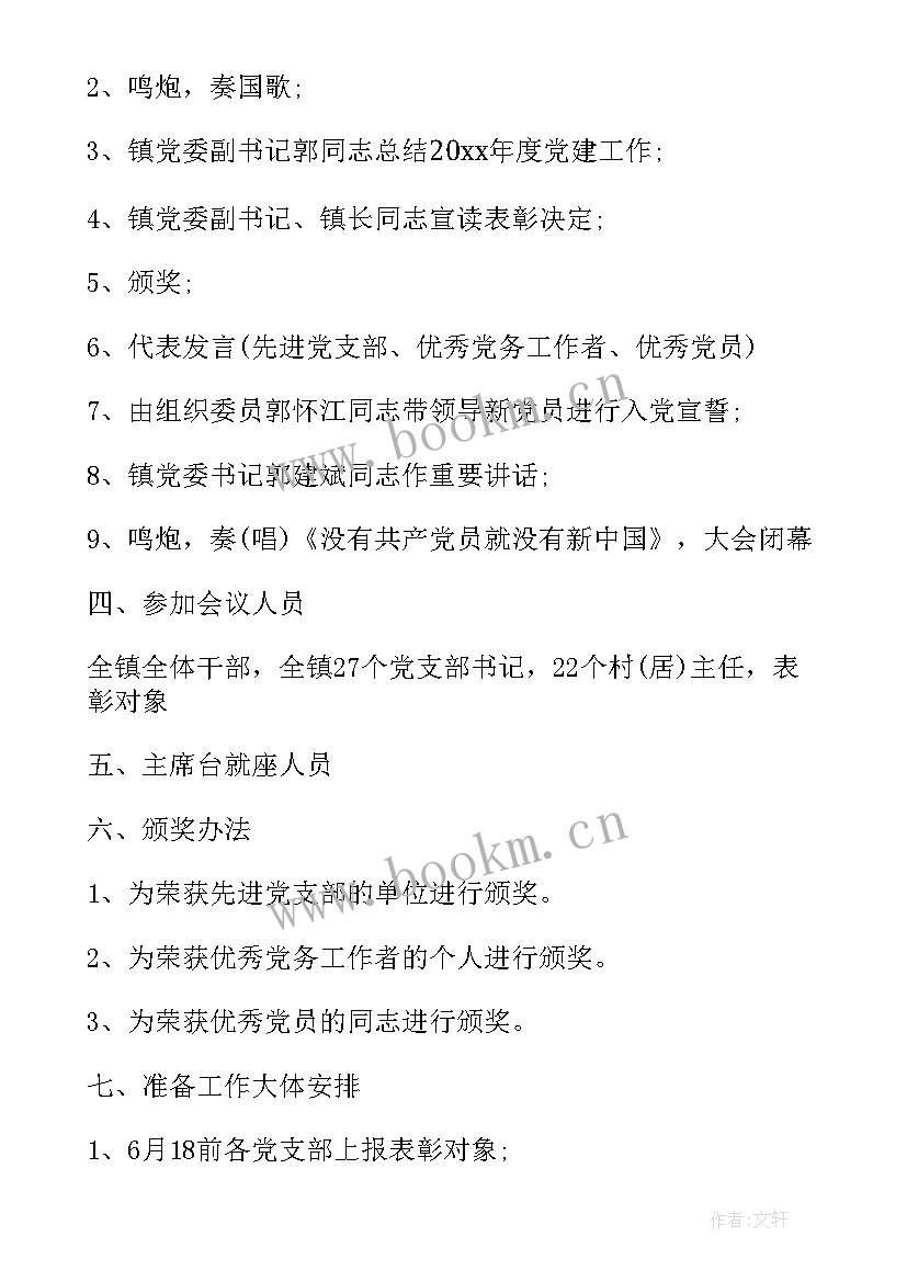 最新七一表彰活动方案创新 七一表彰活动方案(大全5篇)