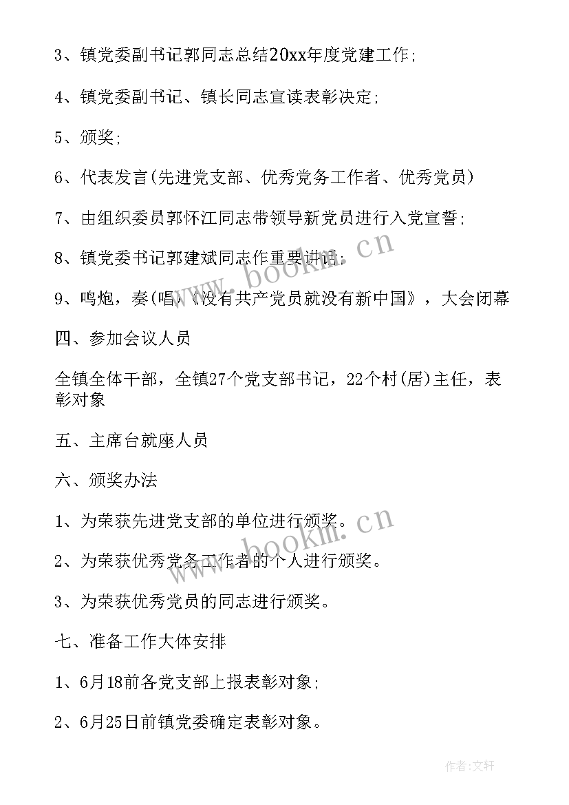 最新七一表彰活动方案创新 七一表彰活动方案(大全5篇)