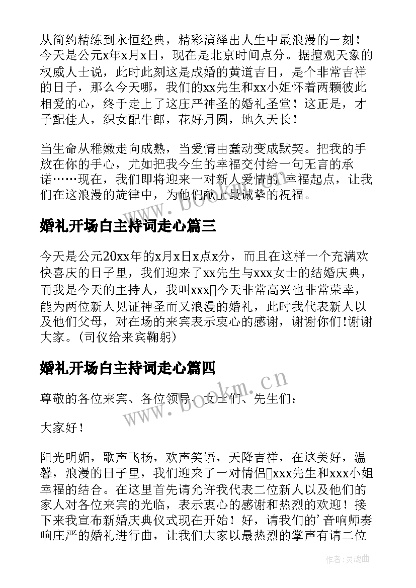 婚礼开场白主持词走心(模板6篇)