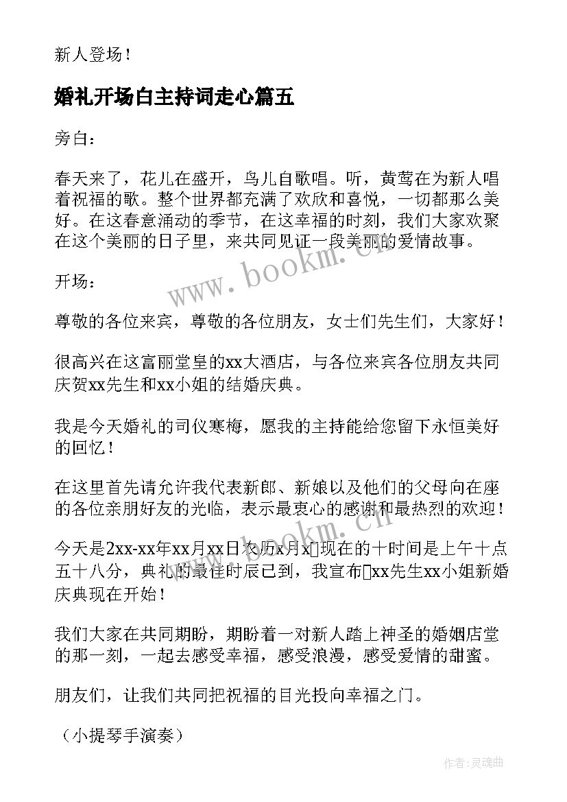 婚礼开场白主持词走心(模板6篇)