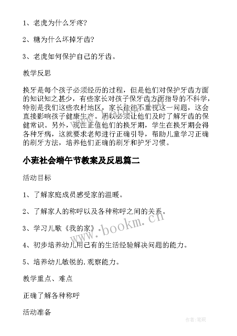 小班社会端午节教案及反思 小班社会详案教案及教学反思购物(精选6篇)