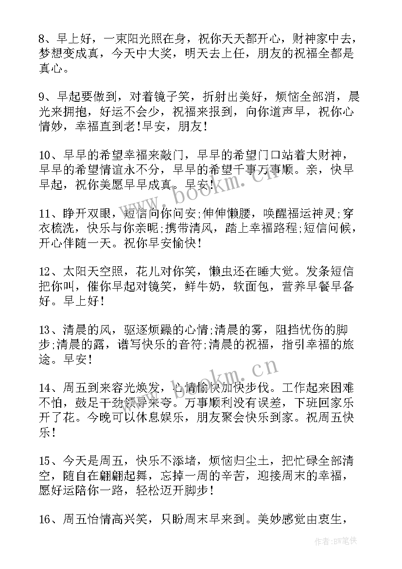 2023年早安朋友圈的文案搞笑 早安朋友圈的文案(精选8篇)