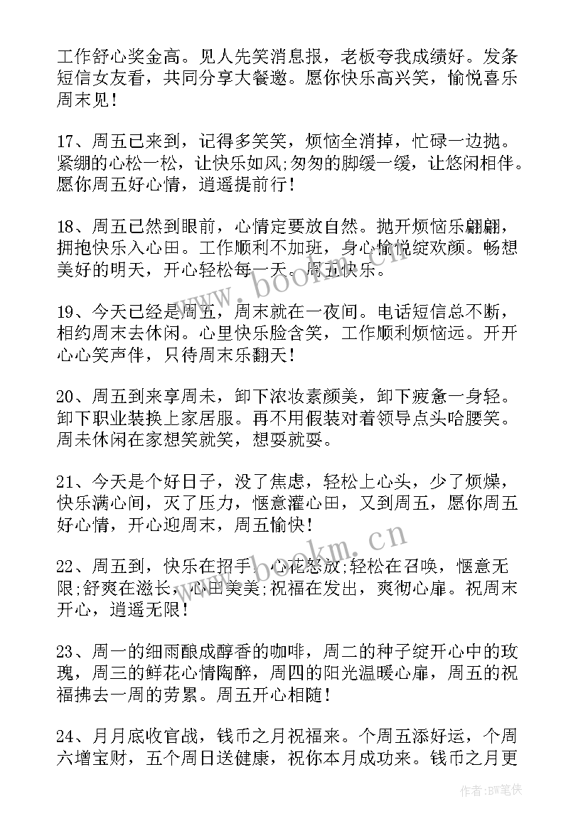 2023年早安朋友圈的文案搞笑 早安朋友圈的文案(精选8篇)