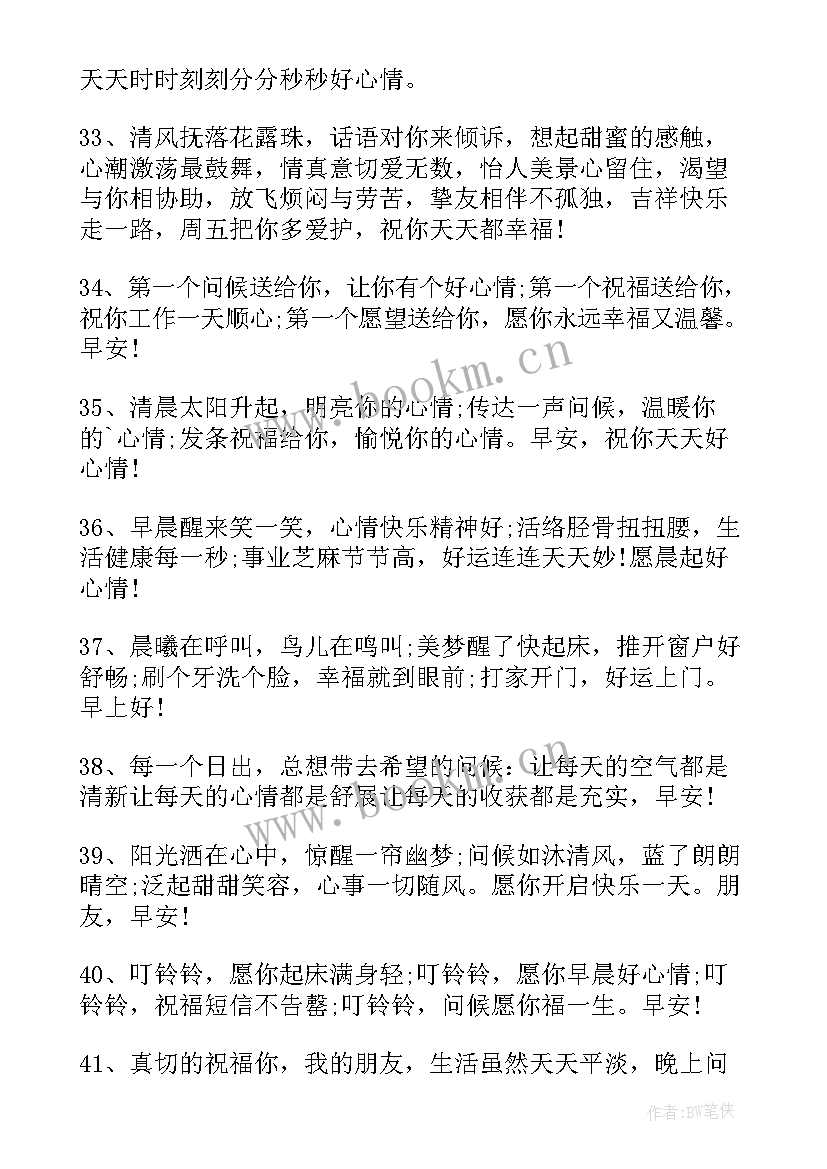 2023年早安朋友圈的文案搞笑 早安朋友圈的文案(精选8篇)