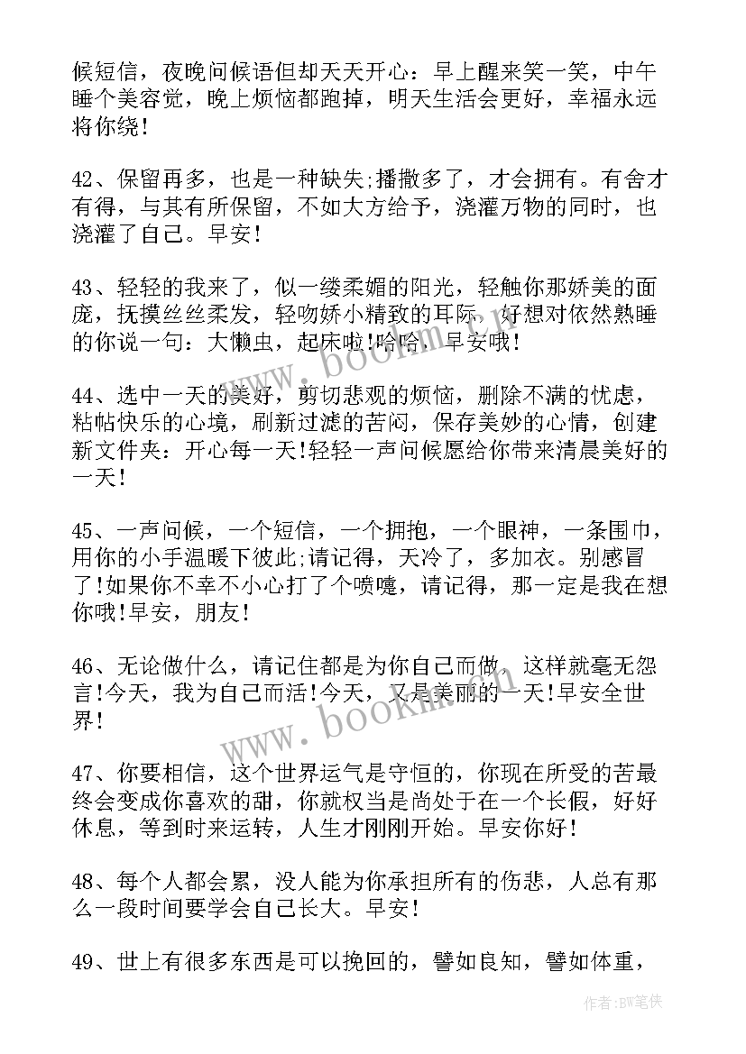 2023年早安朋友圈的文案搞笑 早安朋友圈的文案(精选8篇)