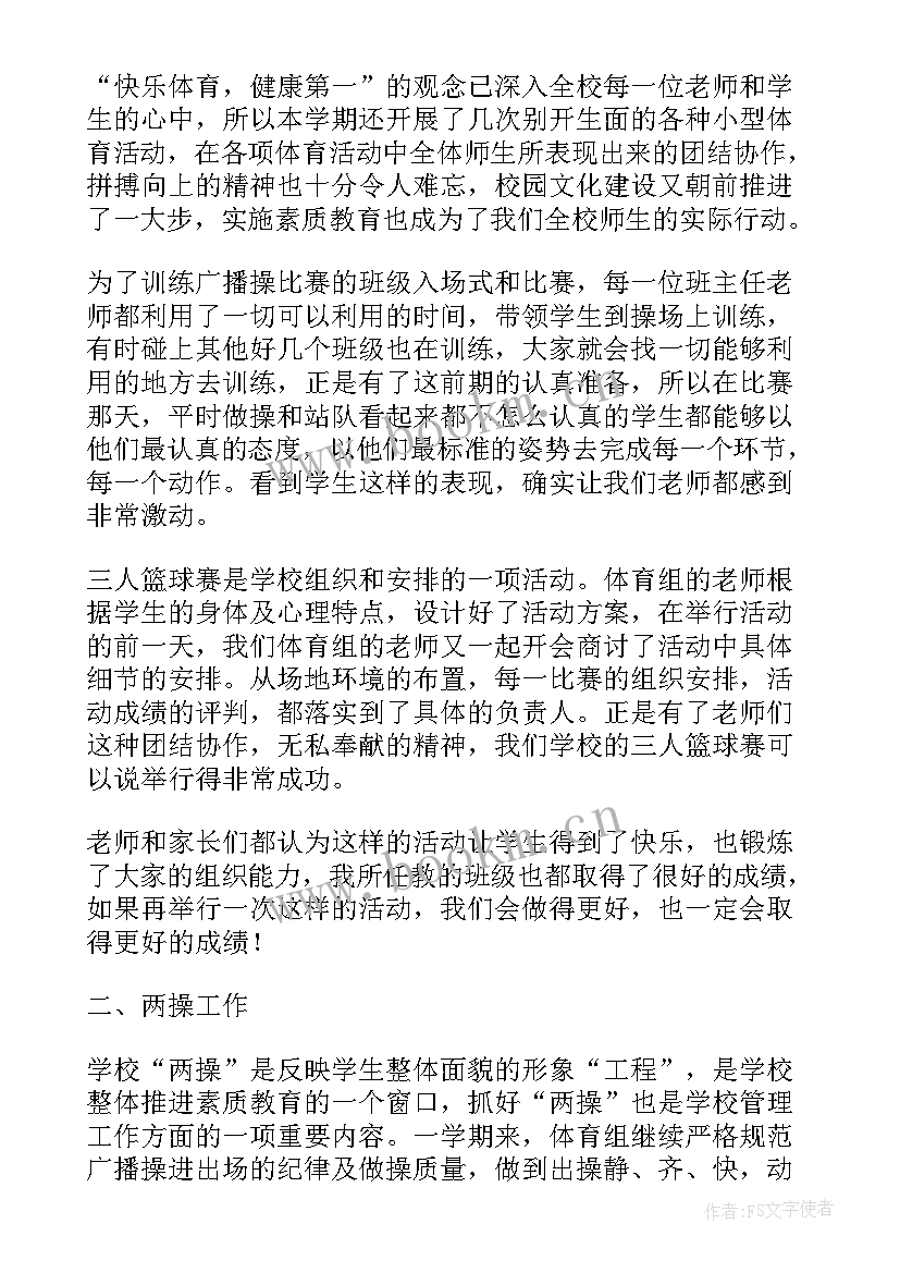 最新体育教师年终总结 体育教师年终工作总结(优质10篇)