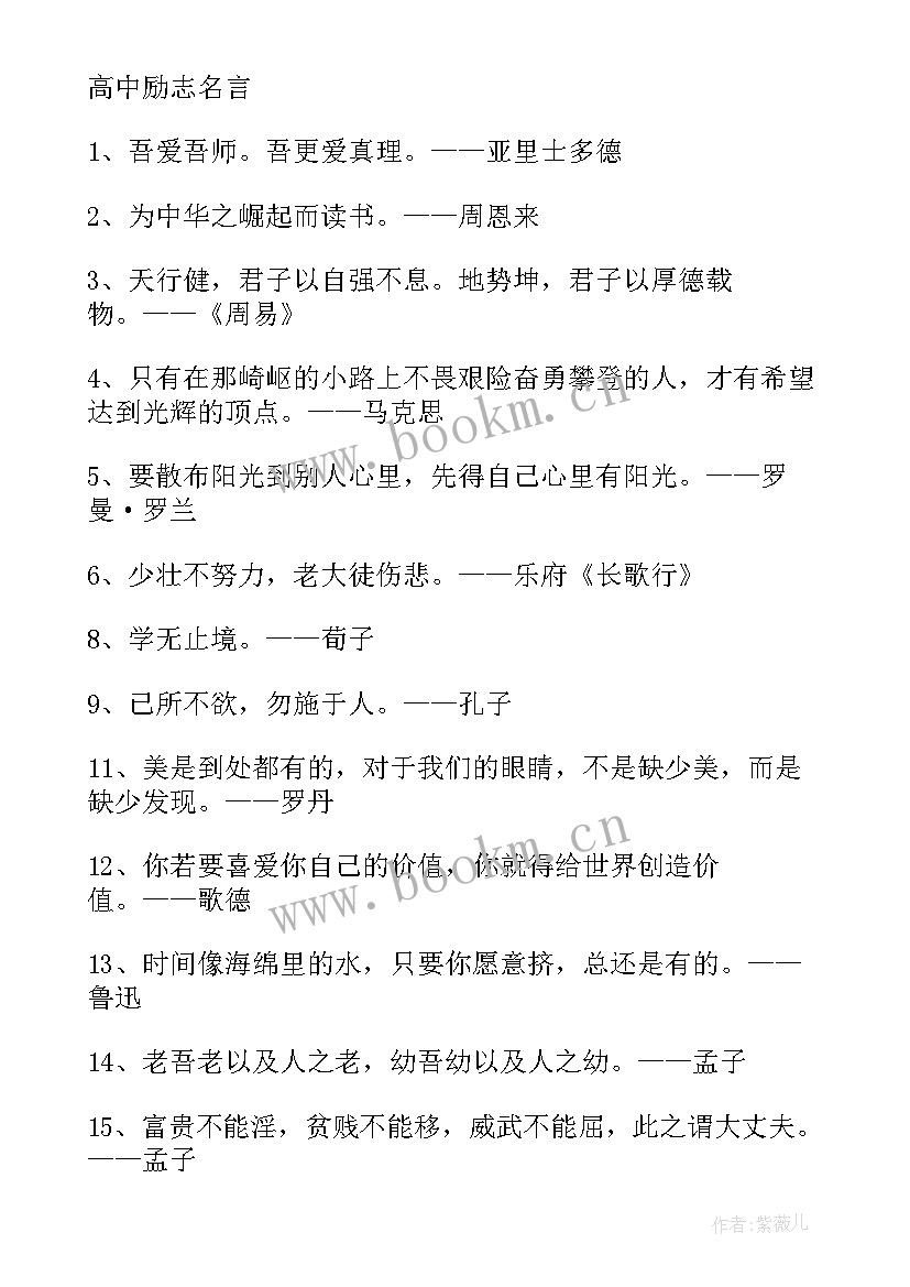 2023年经典励志名言名句(模板7篇)