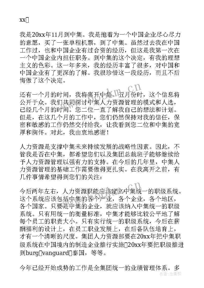 2023年部门经理辞职信(通用10篇)