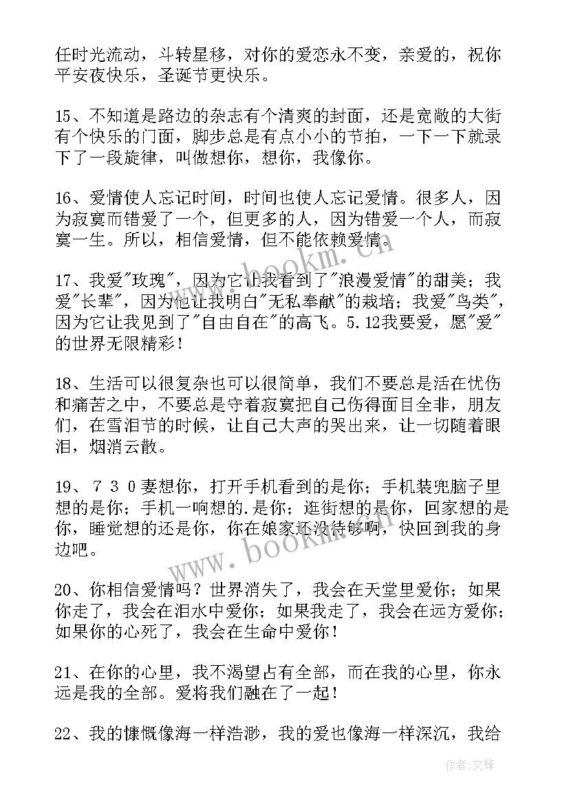 深情又专一的文案 经典爱情个性祝福文案句(通用5篇)