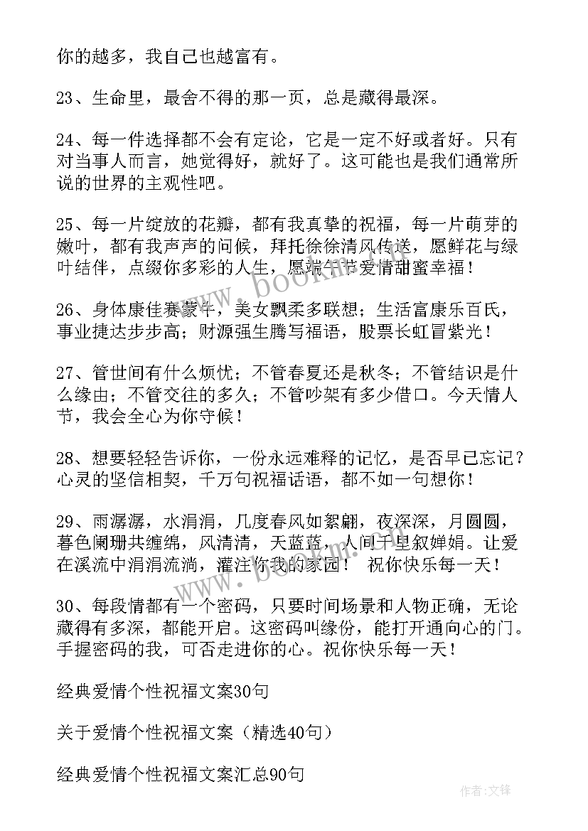 深情又专一的文案 经典爱情个性祝福文案句(通用5篇)