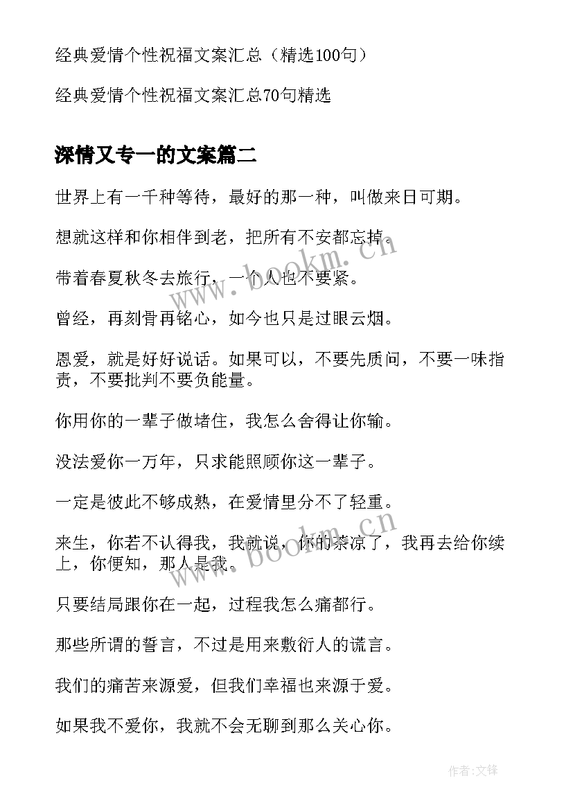 深情又专一的文案 经典爱情个性祝福文案句(通用5篇)