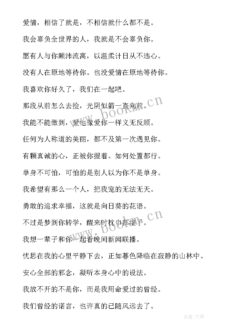 深情又专一的文案 经典爱情个性祝福文案句(通用5篇)