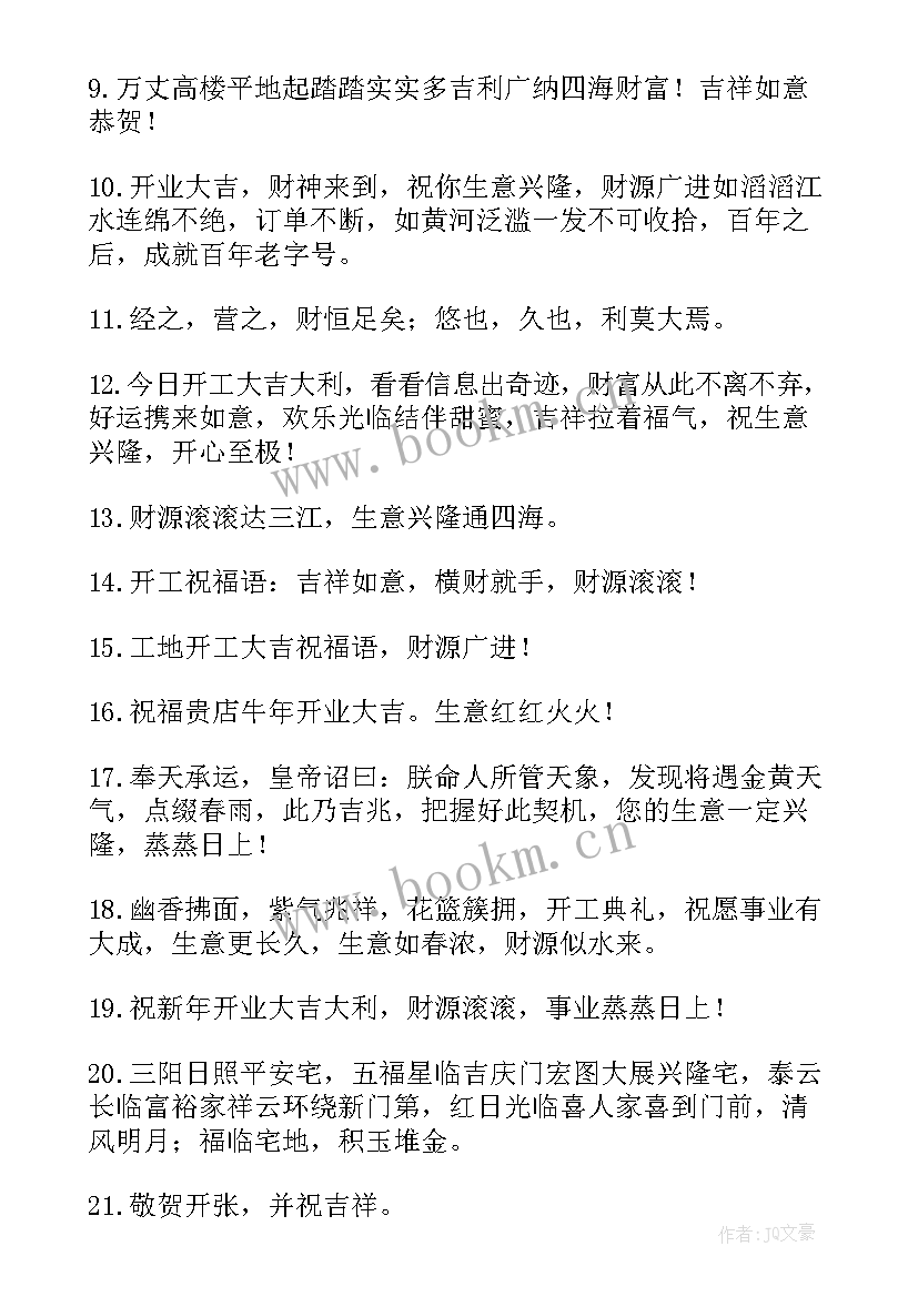 祝福开工大吉的句子 开工大吉朋友圈祝福语(优质10篇)