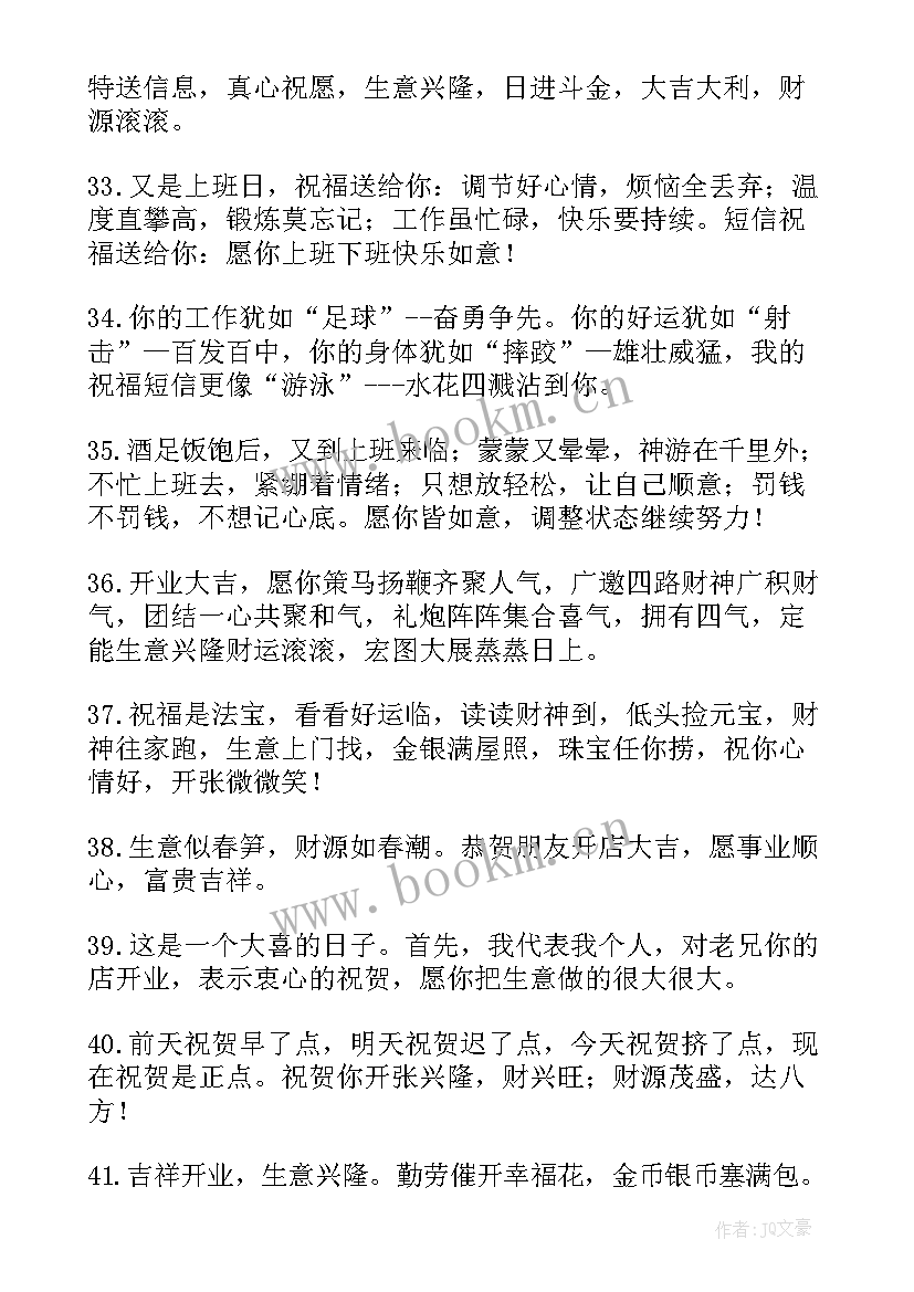 祝福开工大吉的句子 开工大吉朋友圈祝福语(优质10篇)