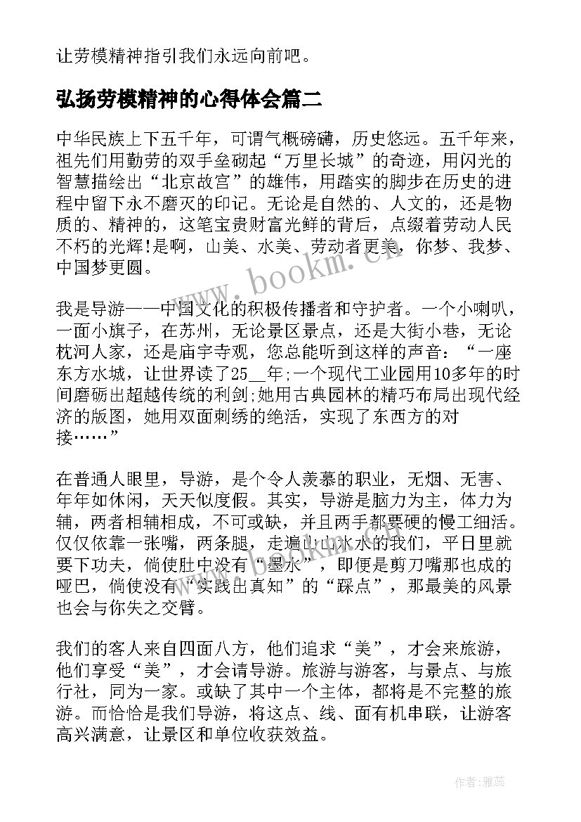 2023年弘扬劳模精神的心得体会(精选9篇)