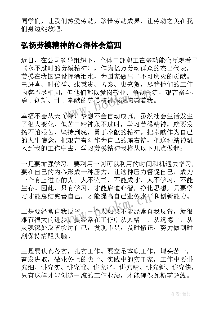 2023年弘扬劳模精神的心得体会(精选9篇)