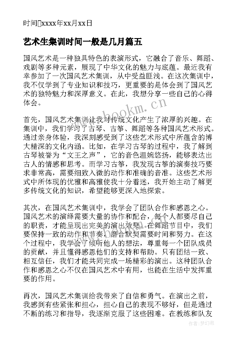 艺术生集训时间一般是几月 艺术生集训申请书格式(精选5篇)