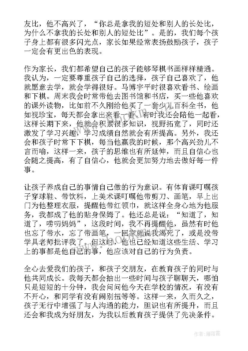 最新家长会老师发言(实用5篇)