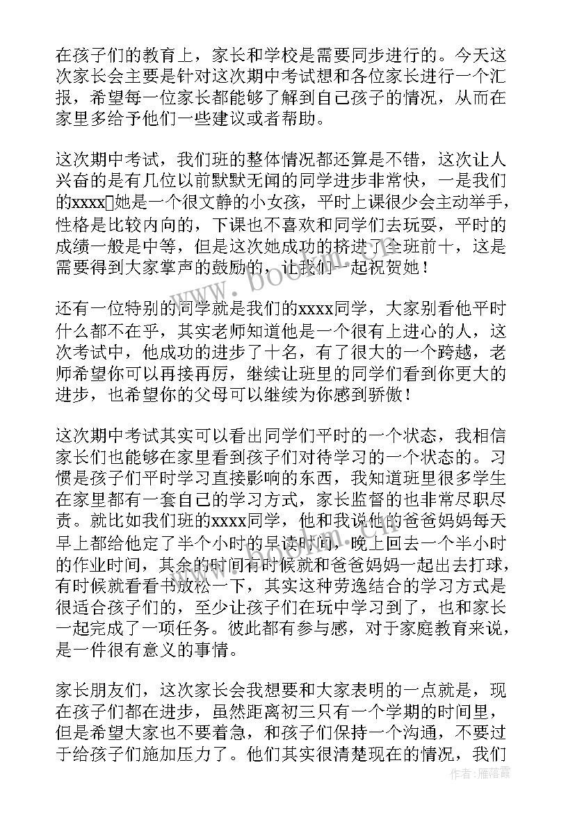 最新家长会老师发言(实用5篇)