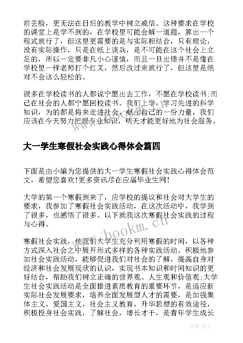 大一学生寒假社会实践心得体会(精选6篇)