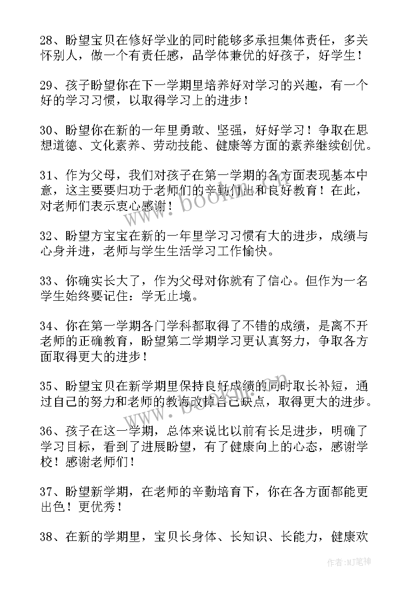 2023年幼儿园老师寄语小班学期末(通用5篇)