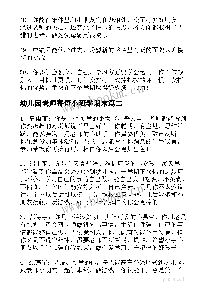 2023年幼儿园老师寄语小班学期末(通用5篇)