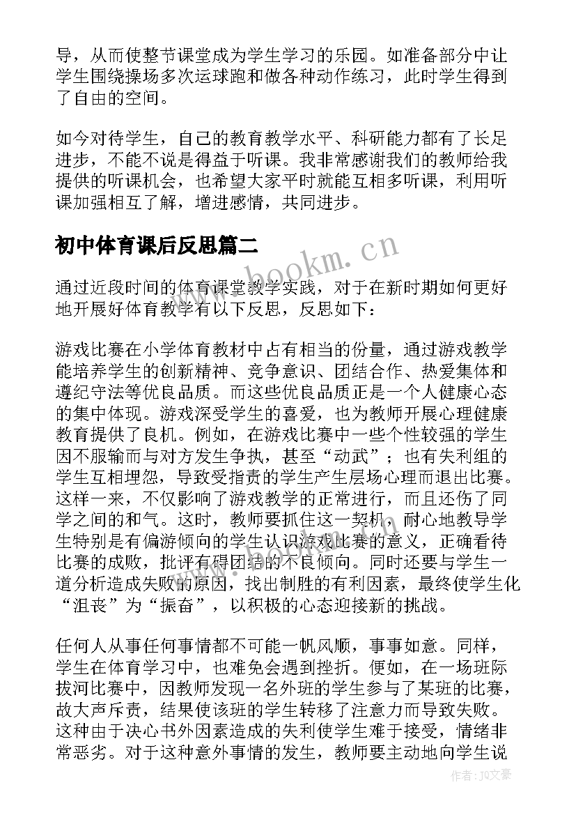 2023年初中体育课后反思 初中体育课教学反思(大全5篇)