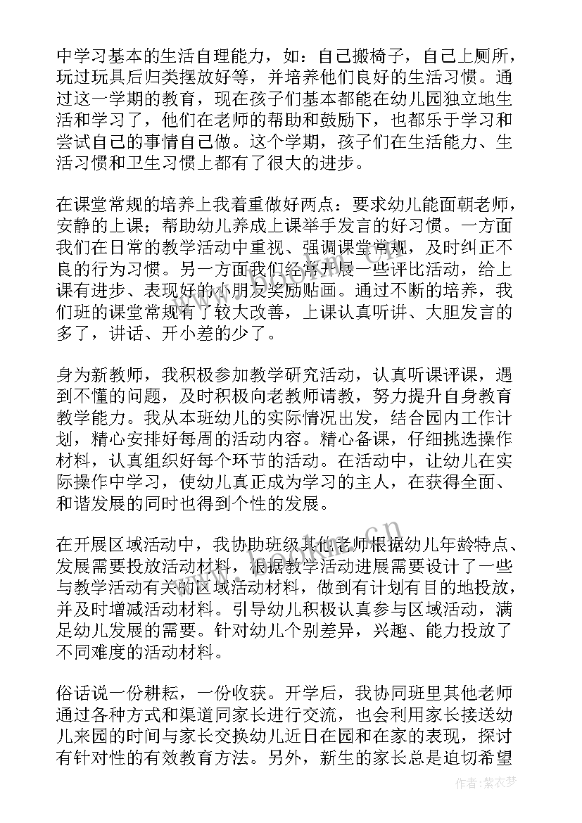 2023年大班幼儿教师期末个人总结 幼儿教师学期末个人工作总结(精选5篇)