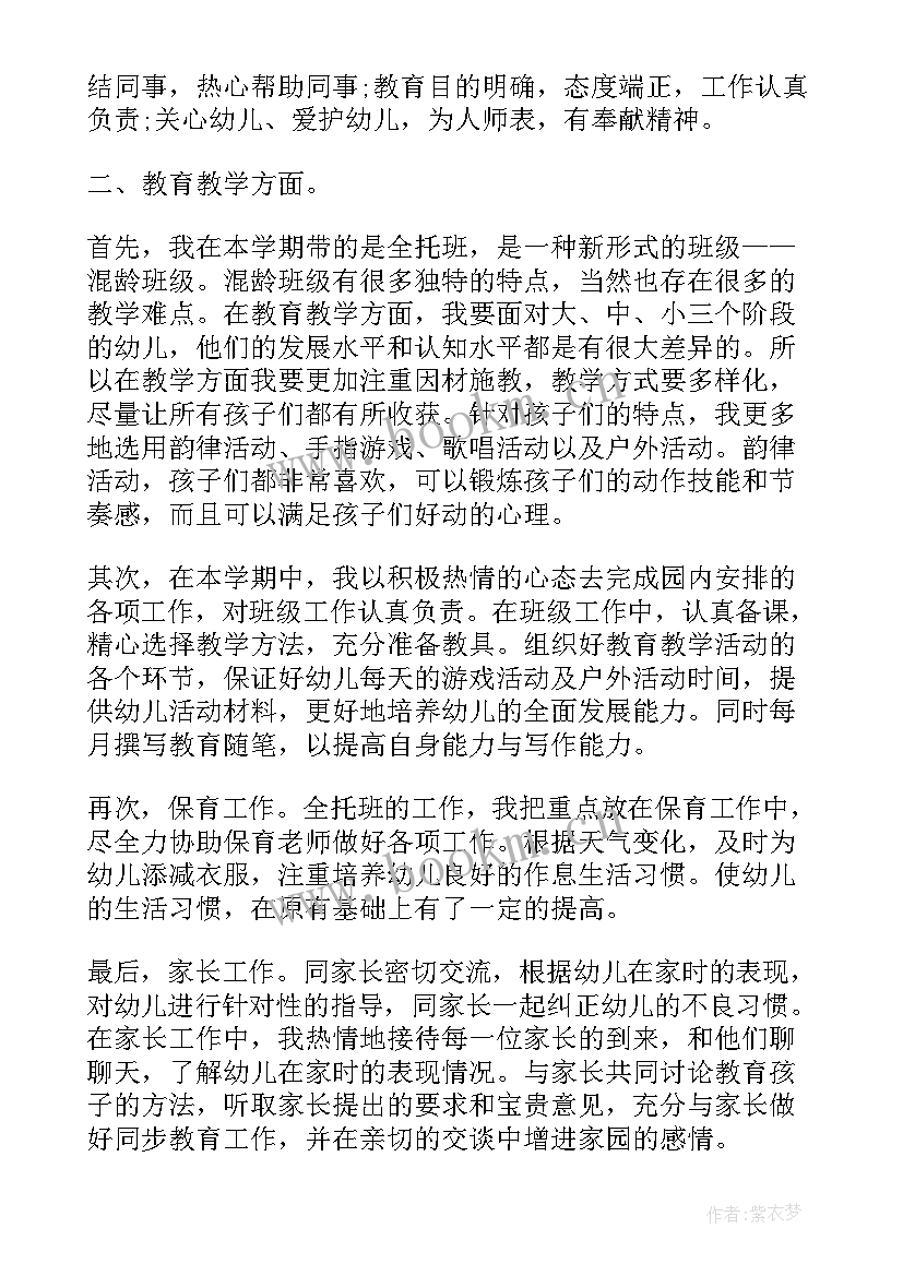 2023年大班幼儿教师期末个人总结 幼儿教师学期末个人工作总结(精选5篇)