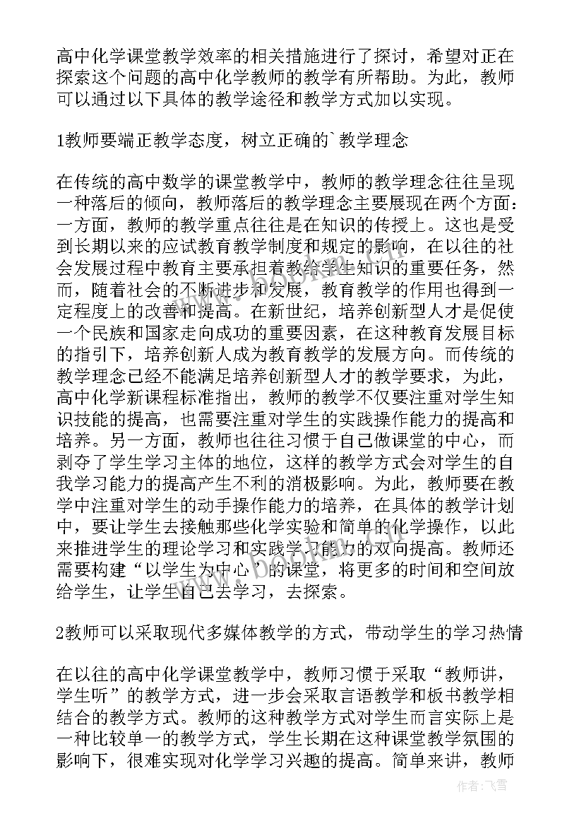 2023年高效课堂和有效教学模式研究论文(大全7篇)