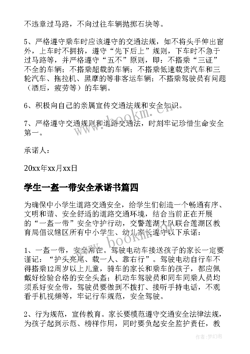 2023年学生一盔一带安全承诺书 一盔一带学生家长承诺书(优秀5篇)