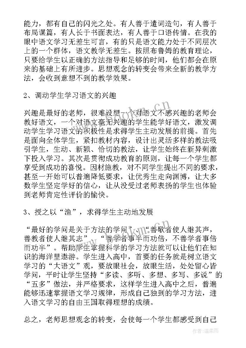 高中语文教师评课用语 高中语文老师工作总结(优质5篇)