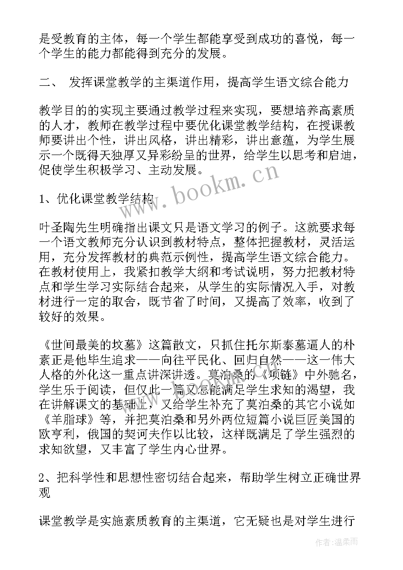 高中语文教师评课用语 高中语文老师工作总结(优质5篇)