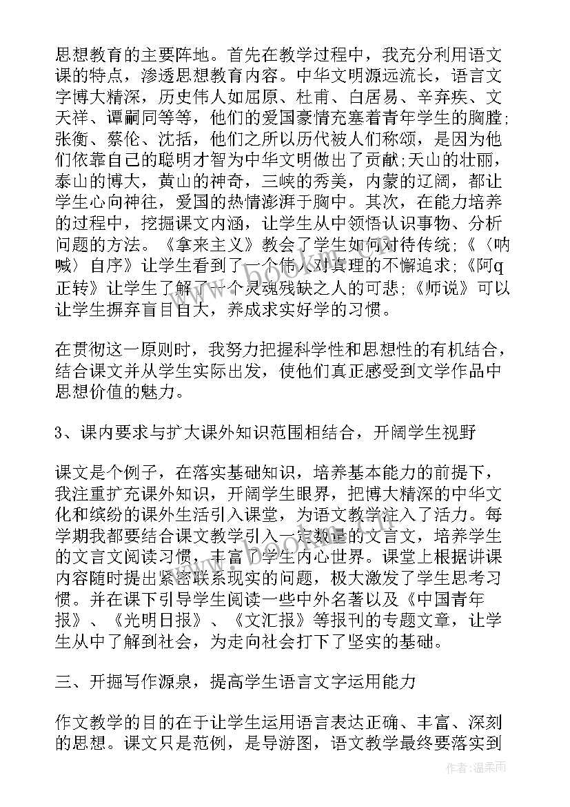 高中语文教师评课用语 高中语文老师工作总结(优质5篇)