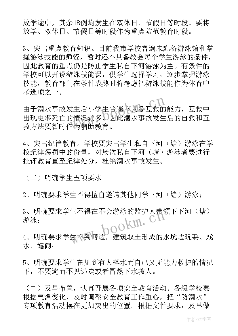 2023年珍爱生命预防溺水活动心得(通用10篇)