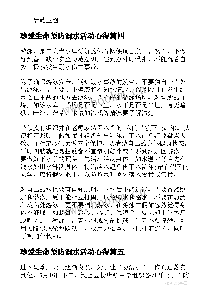 2023年珍爱生命预防溺水活动心得(通用10篇)