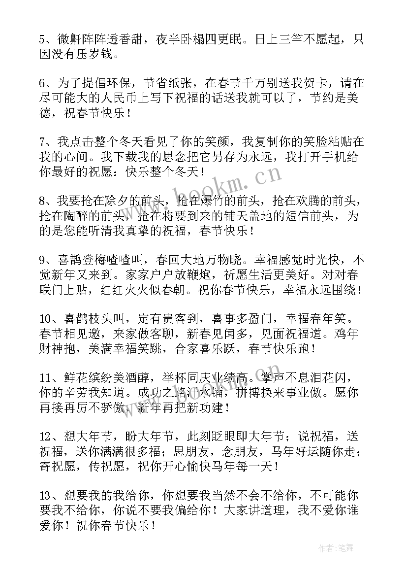 最新新年祝福和春节祝福的区别 新年祝福春节祝福语(模板5篇)