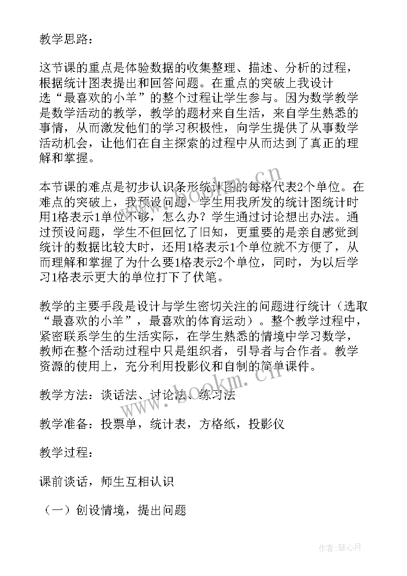 最新北师大版数学二年级第七单元教案(模板7篇)