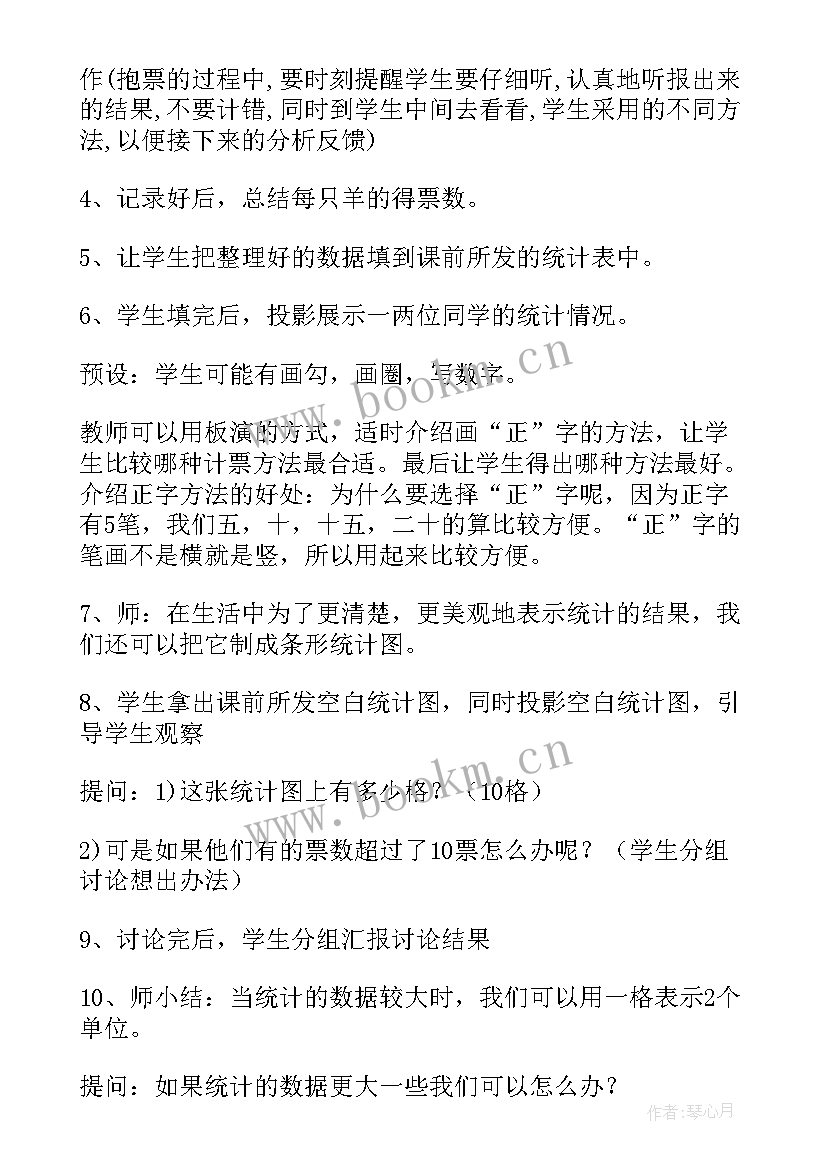 最新北师大版数学二年级第七单元教案(模板7篇)