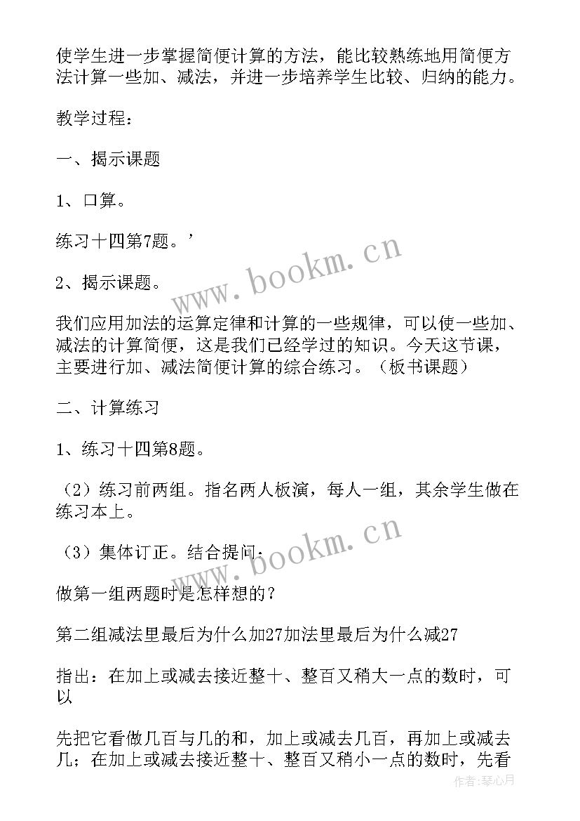 最新北师大版数学二年级第七单元教案(模板7篇)